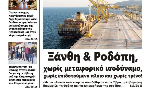 ΠΡΩΤΟΣΕΛΙΔΟ ΤΡΙΤΗ 6 ΜΑΪΟΥ 2025