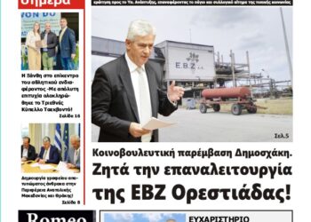 ΠΡΩΤΟΣΕΛΙΔΟ ΤΕΤΑΡΤΗ 7 ΜΑΪΟΥ 2025
