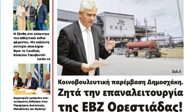ΠΡΩΤΟΣΕΛΙΔΟ ΤΕΤΑΡΤΗ 7 ΜΑΪΟΥ 2025