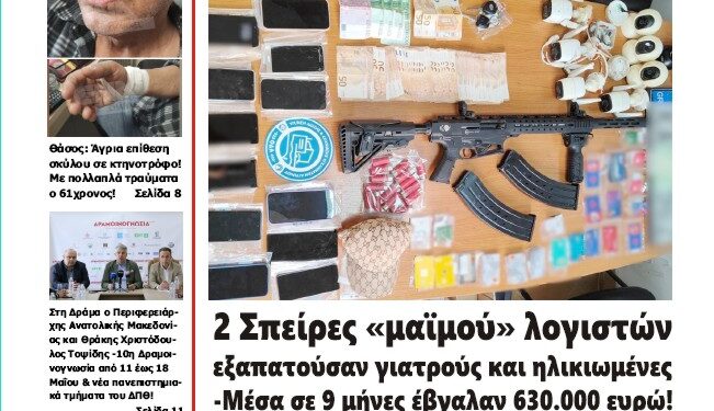 ΠΡΩΤΟΣΕΛΙΔΟ ΠΕΜΠΤΗ 8 ΜΑΪΟΥ 2025