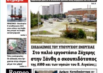 ΠΡΩΤΟΣΕΛΙΔΟ ΠΑΡΑΣΚΕΥΗ 9 ΜΑΪΟΥ 2025