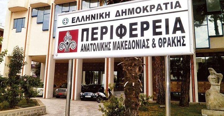 Η Περιφέρεια Ανατολικής Μακεδονίας και Θράκης υποδέχεται διπλωματική αποστολή, Οικονομικούς και Εμπορικούς Ακόλουθους 22 ξένων κρατών