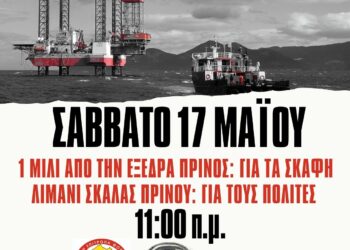 Διαδήλωση διαμαρτυρίας στη Σκάλα Πρίνου Θάσου ενάντια στην αποθήκευση CO2 στον Πρίνο