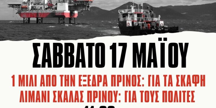 Διαδήλωση διαμαρτυρίας στη Σκάλα Πρίνου Θάσου ενάντια στην αποθήκευση CO2 στον Πρίνο